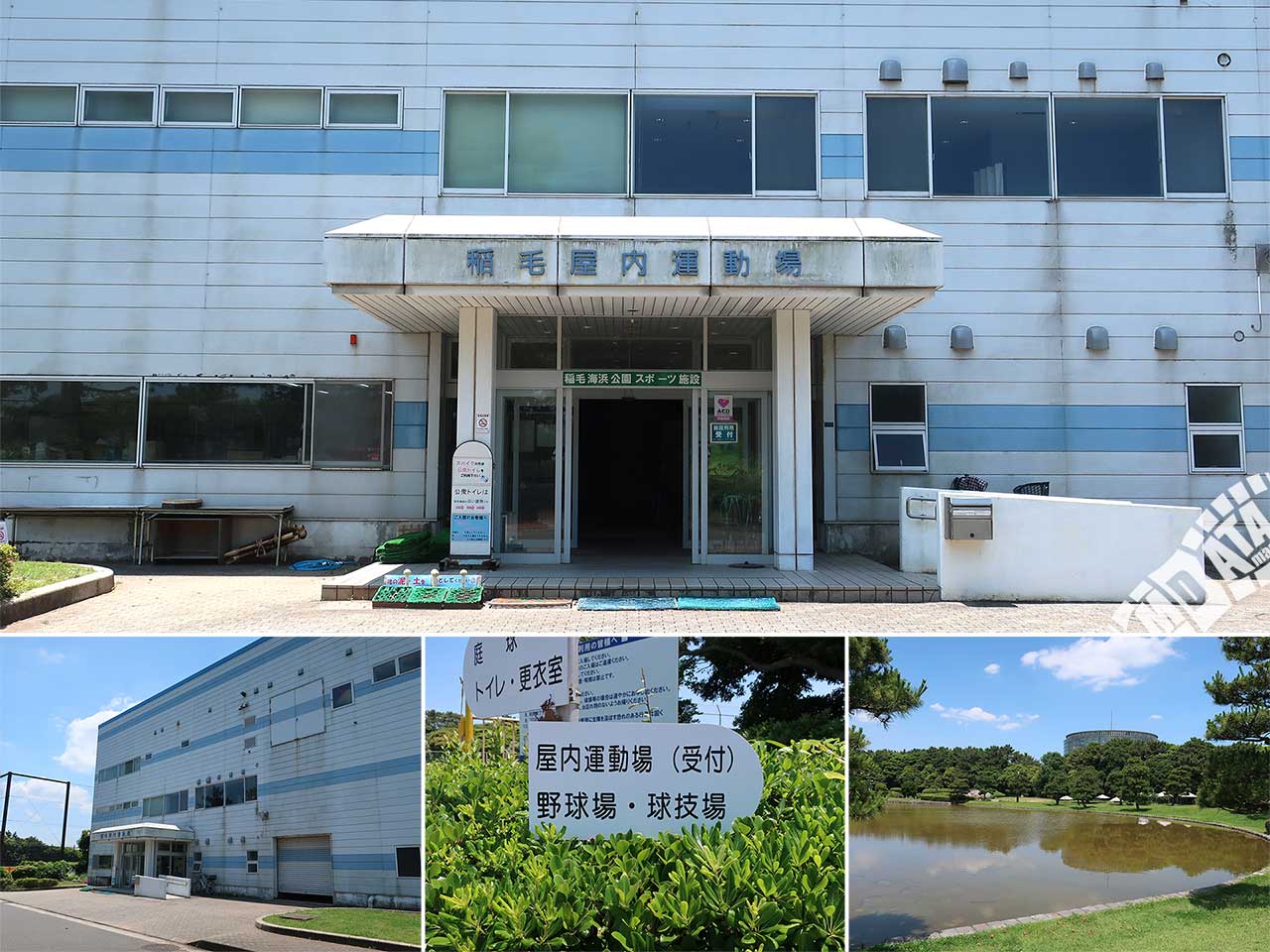 稲毛海浜公園屋内運動場の写真