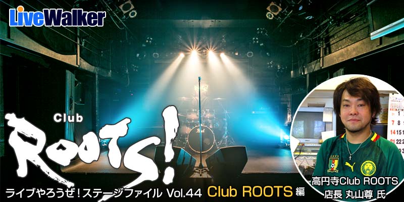高円寺club Roots 東京都杉並区 Livewalker Com