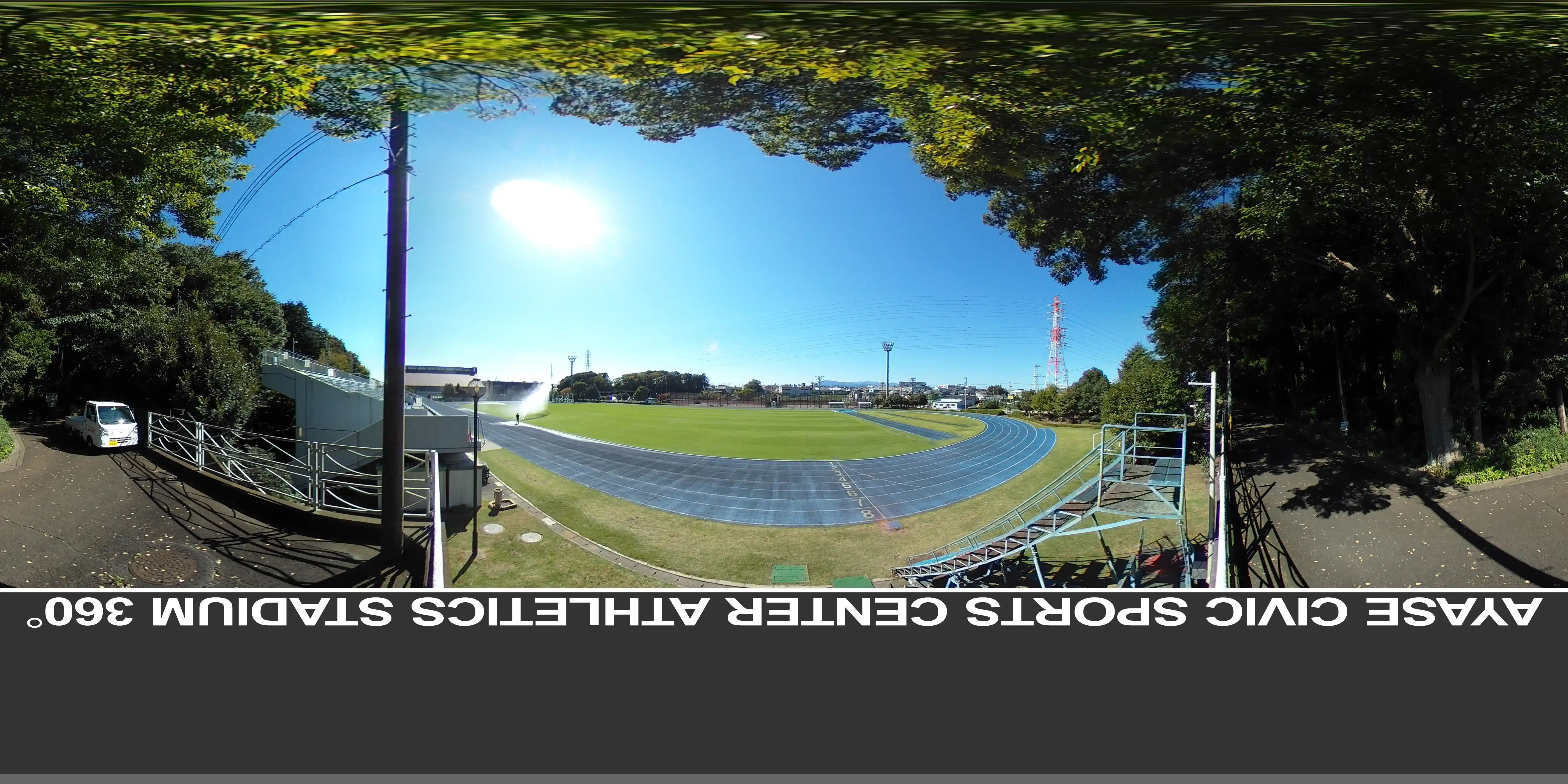 IIMURO GLASS綾瀬市民スポーツセンター陸上競技場 360°パノラマ写真 MDATA