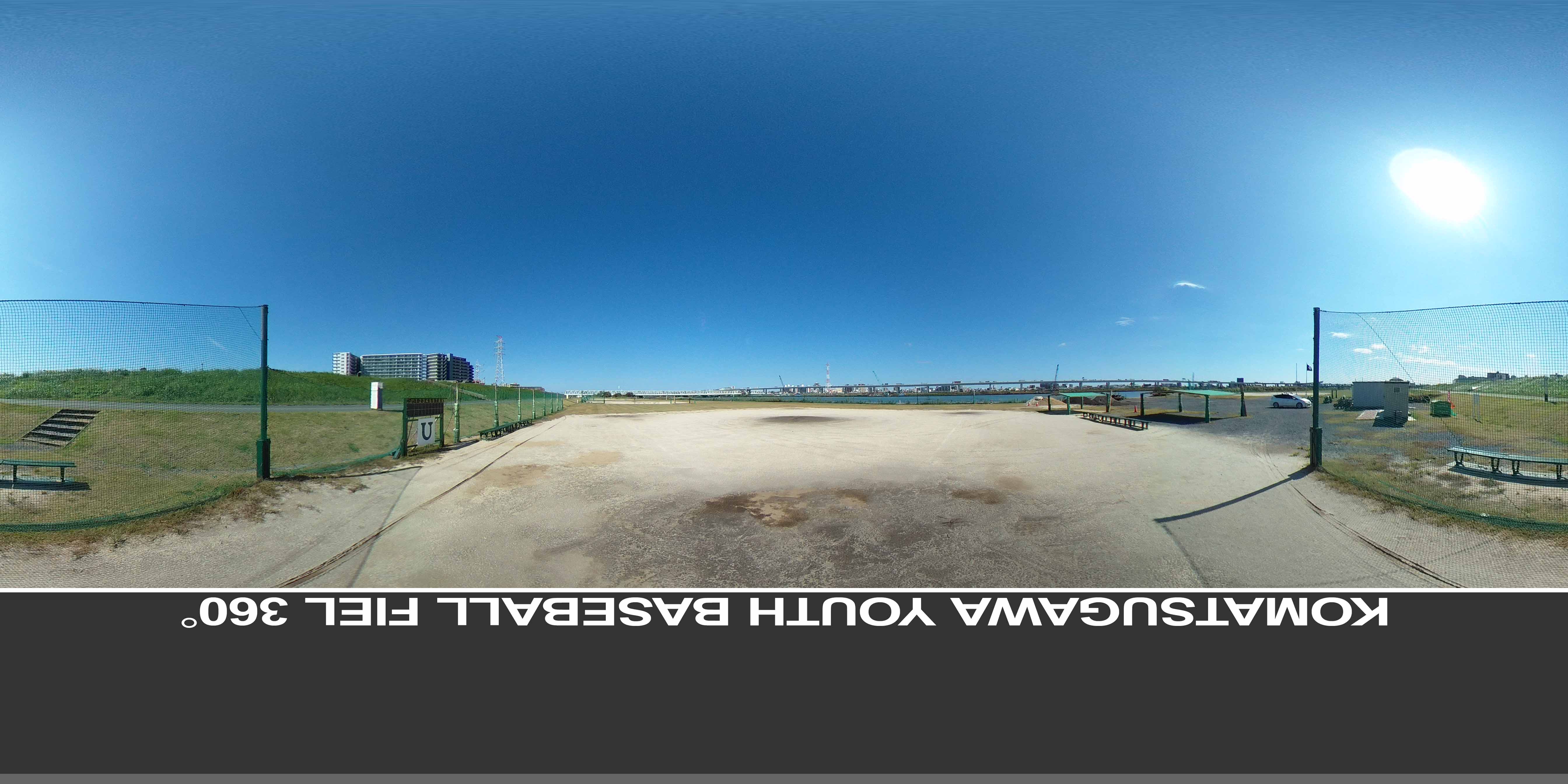小松川少年野球場 360°パノラマ写真 MDATA