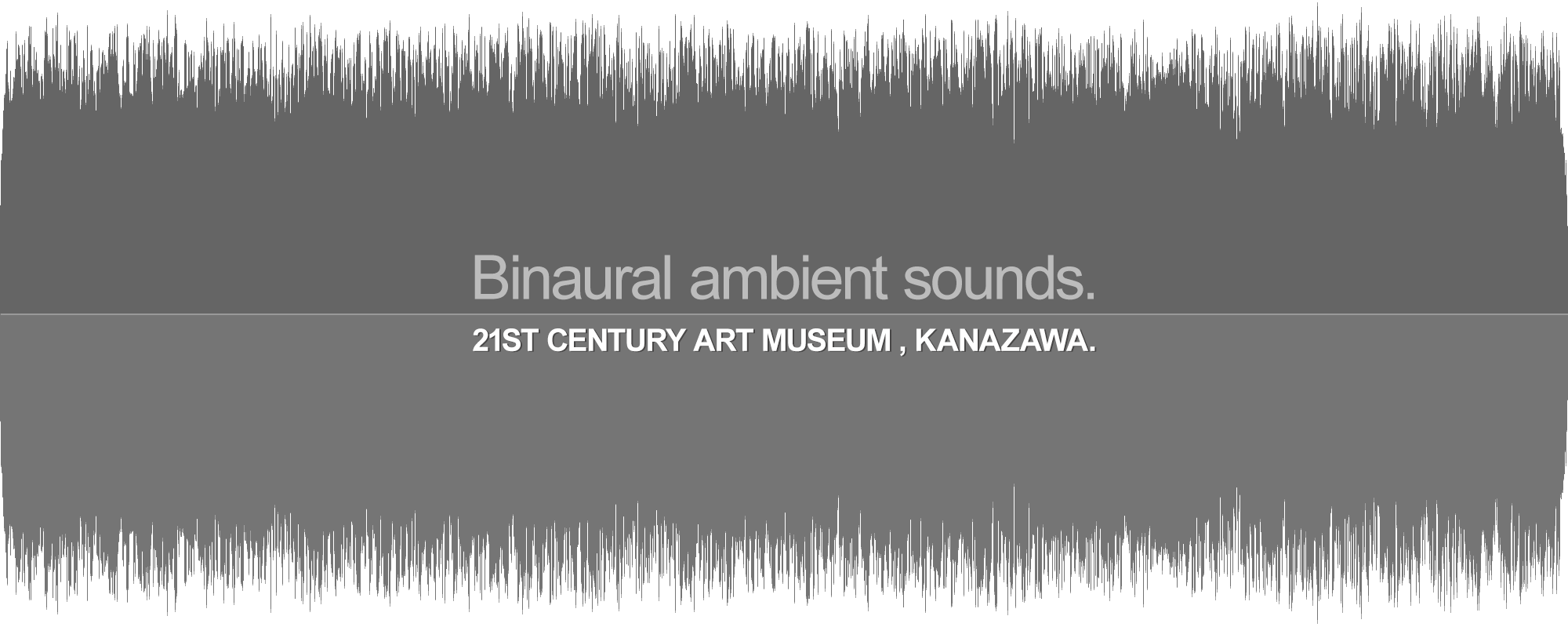 金沢21世紀美術館のバイノーラル環境音 交流ゾーン
