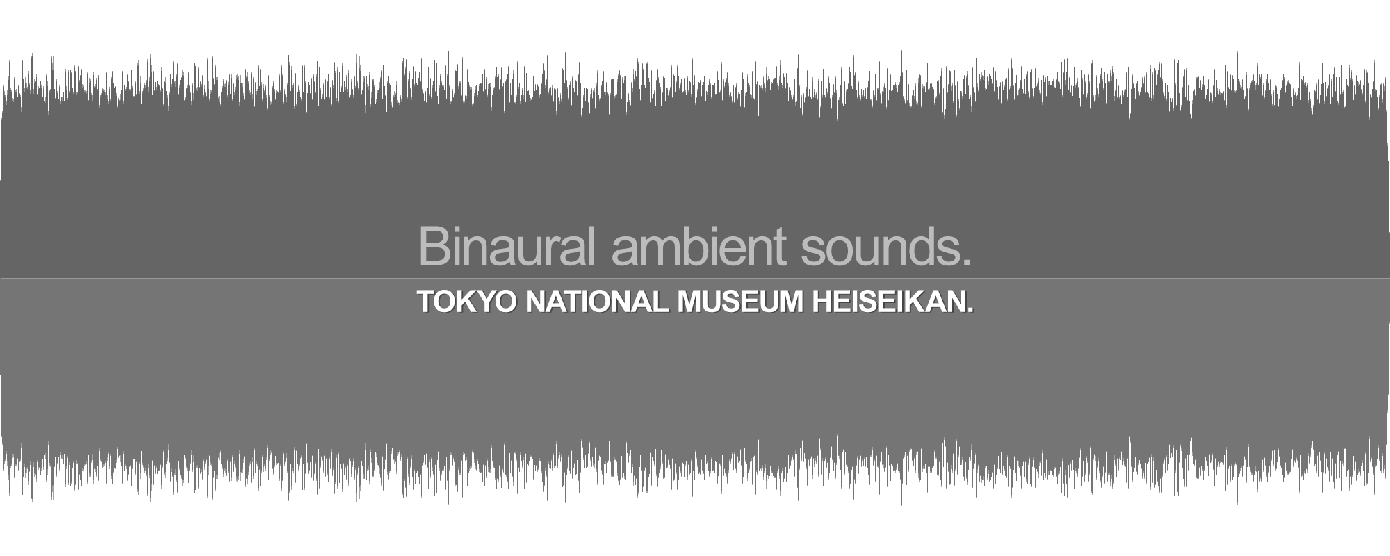 東京国立博物館・平成館のバイノーラル環境音 寄贈者顕彰板コーナー