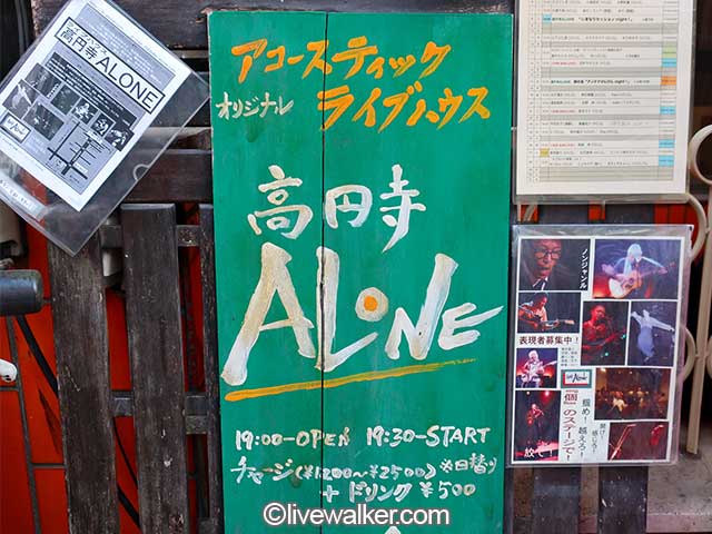 高円寺ALONE