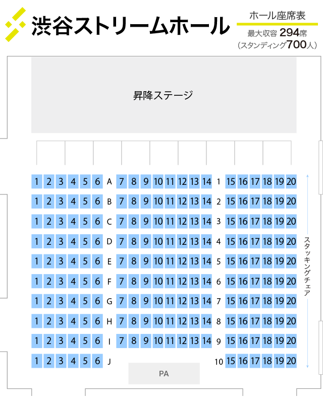 渋谷ストリームホール座席表