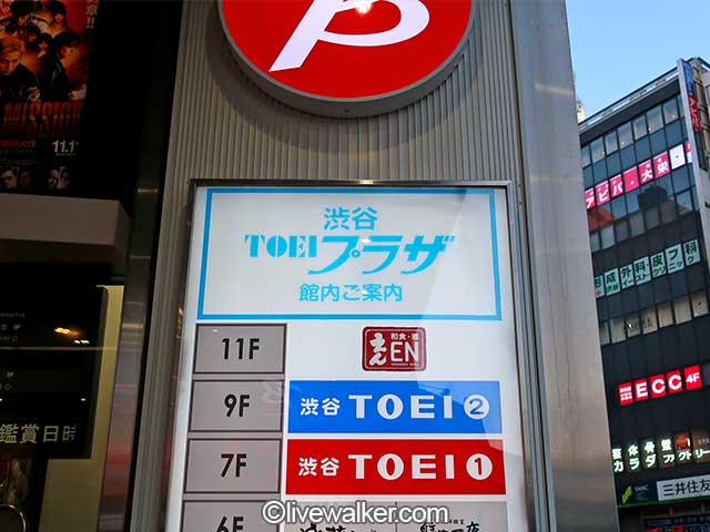 渋谷TOEI