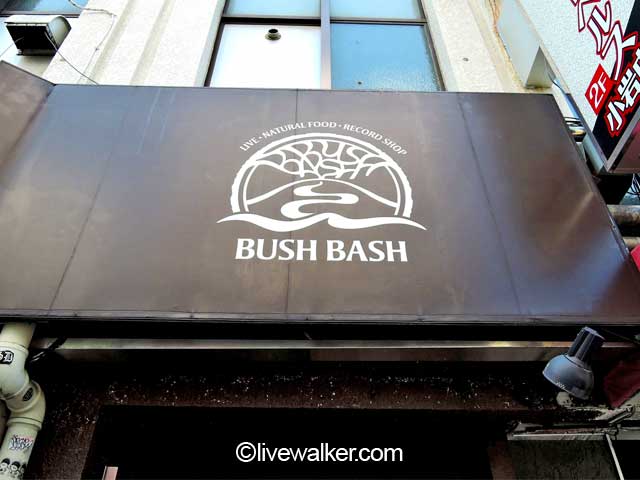 小岩BUSH BASH