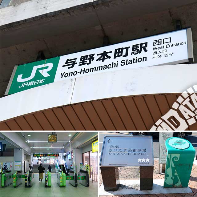 与野本町駅（JR埼京線）