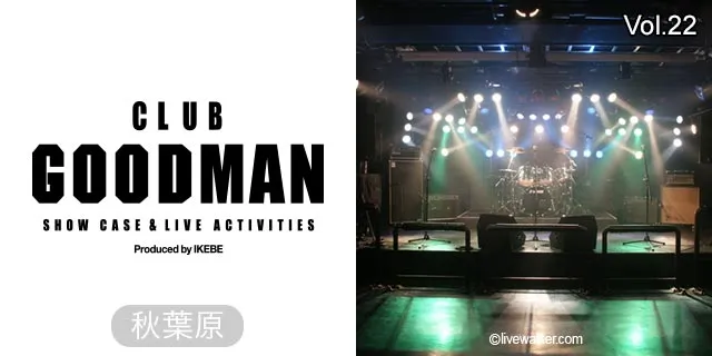 秋葉原CLUB GOODMAN