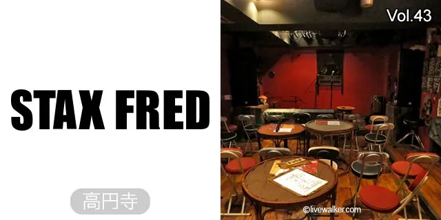 高円寺STAX FRED