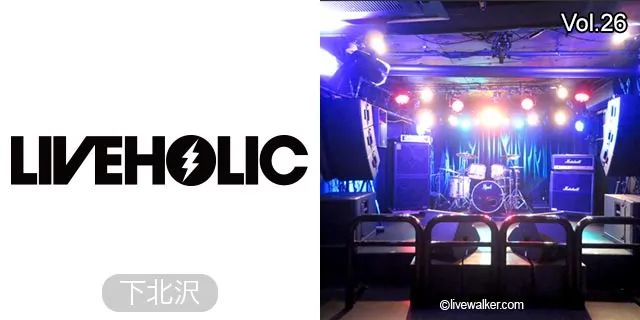 下北沢LIVEHOLIC