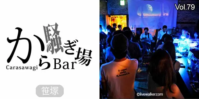 笹塚Carasawagi BAR