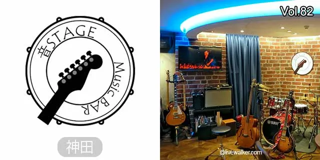 神田音STAGE