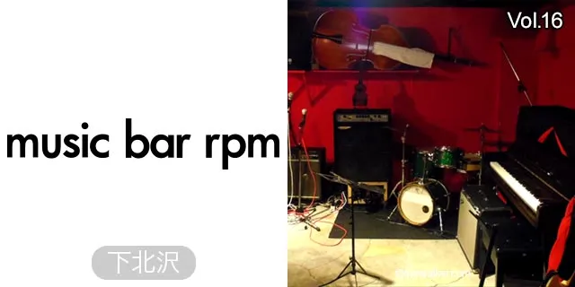 下北沢 music bar rpm