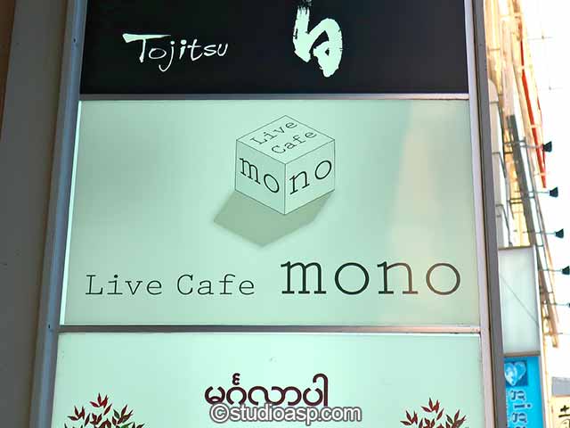 高田馬場LiveCafe mono