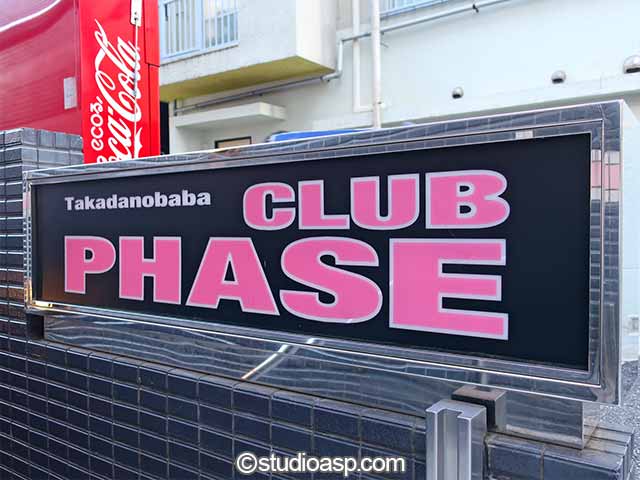 高田馬場CLUB PHASE