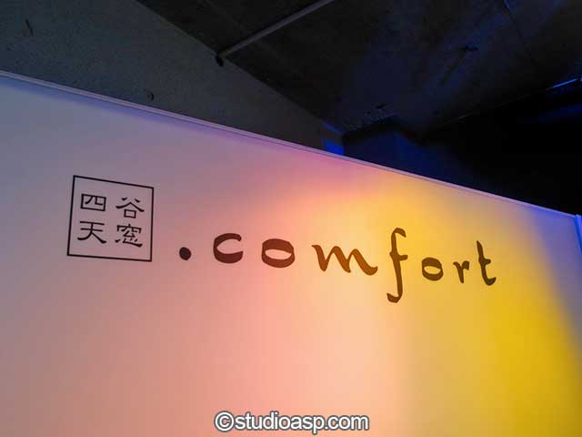 四谷天窓.comfort