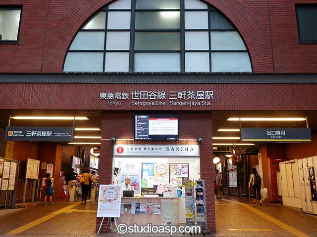 三軒茶屋駅