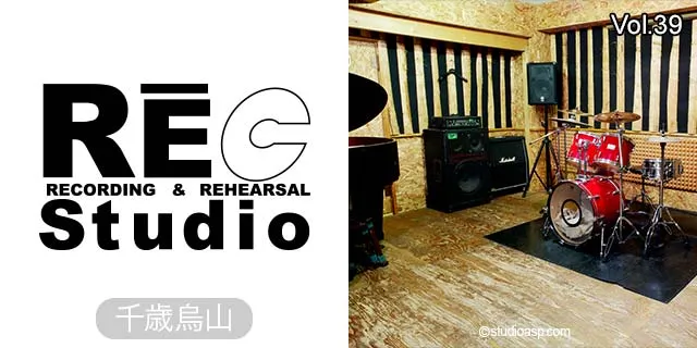 世田谷 REC Studio